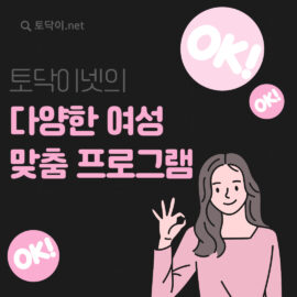토닥이 여성전용마사지 메인3