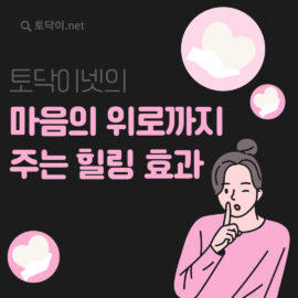 토닥이 여성전용마사지 메인4